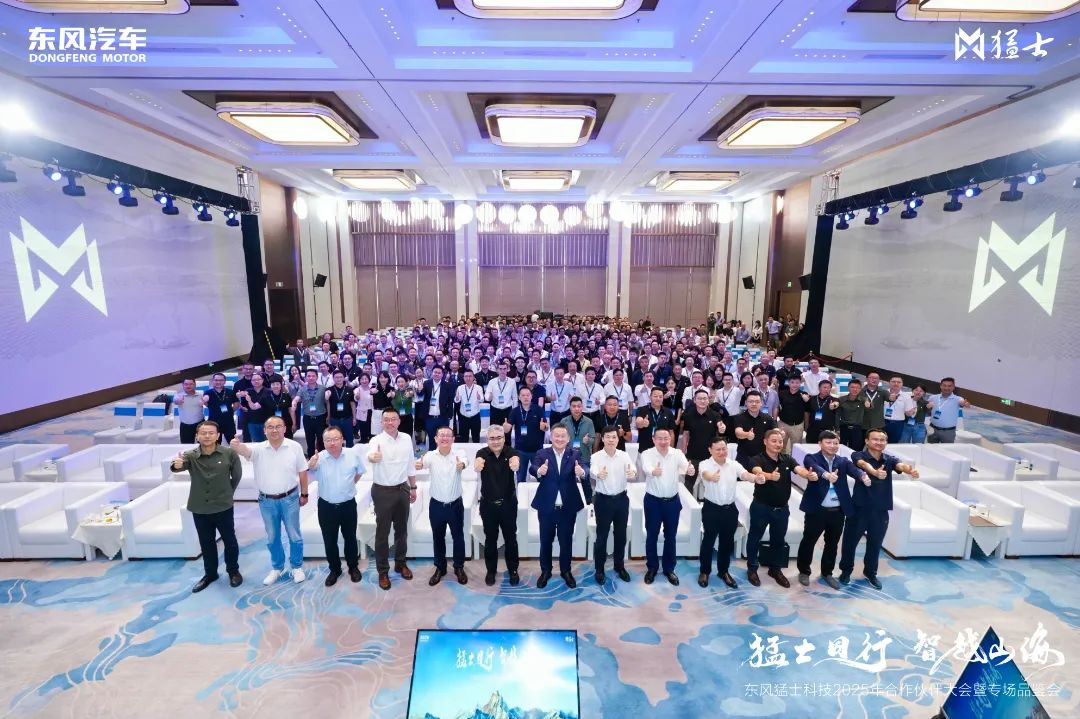 猛士同行·智越山海 武漢邁鑫參加東風猛士科技2025年合作伙伴大會